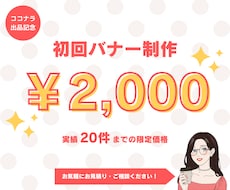 ココナラ実績20件までキャンペーン価格で制作します イメージ1