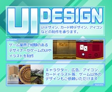 ゲーム風イラストやUI・アイコンを制作します ゲーム業界実績があるプロのデザイナーが制作！