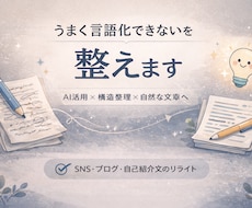 文章を読みやすく整えます 伝わる文章へ構造から改善します。