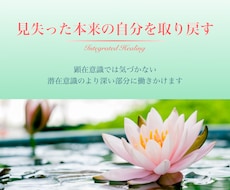見失った本来の自分を取り戻します イメージ1