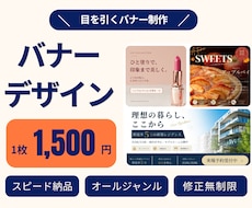 目を引くWebバナーを低価格で制作します イメージ1