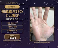 初回限定1,000円◆知能線から才能診断します 鑑定だけで終わりじゃない。今できる行動まで一緒に考えます
