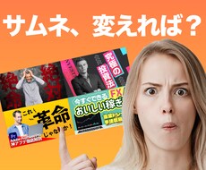 クリック率爆上げ！目を引くサムネ作成します 再生回数を爆発させる最強のサムネ