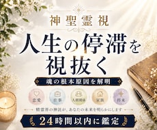 霊視鑑定｜恋愛仕事人間関係　あなたの悩み全て視ます 高次元精霊のパワーで停滞の根本原因を解明