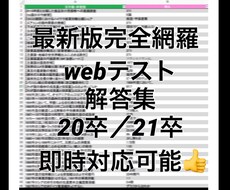 webテスト（適性検査）の解答を差し上げます 21卒22卒Webテスト解答集 玉手箱・SPI・GAB等々