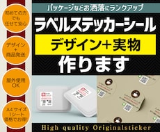ステッカーデザイン＋高品質実物を少数から制作します A4サイズに複数面付して1枚から制作！耐水加工で屋外使用可