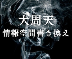 大周天から情報書換え 起動修正します 現代気功技術を使った情報場の書き換え