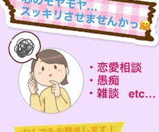 あなたの心のモヤモヤ晴らします イメージ1