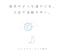 永く愛せる、やさしい線画の手描きロゴを制作します イメージ1