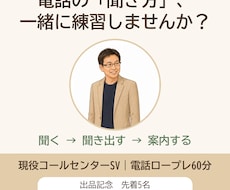 話し下手でOK！電話応対の「聞き方」を練習します イメージ1