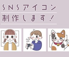 商用利用可】シンプル可愛いSNSアイコン制作します イメージ1