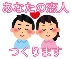 あなたの恋人つくります イメージ1