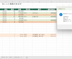 Excelの面倒な作業を自動化します イメージ1