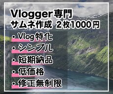 Vlog用サムネイル作ります イメージ1
