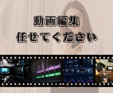 動画編集します イメージ1