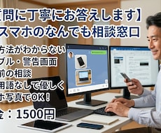PC・スマホのどんな小さな疑問も相談うけます 検索しても分からない。小さな疑問。解決するまでお手伝い