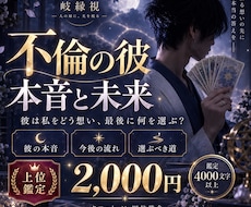 不倫の彼の本音と二人の未来を徹底岐縁視します イメージ1