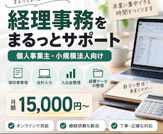 小規模事業者の経理事務をサポートします イメージ1