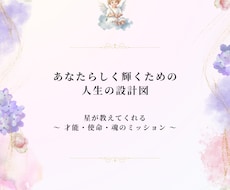 あなたらしく輝くための人生の設計図を読み解きます イメージ1