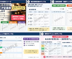 小規模飲食店向けHACCP記録表を作成します イメージ1