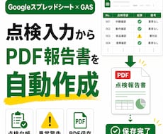 検品・点検報告書をGASで自動作成します イメージ1