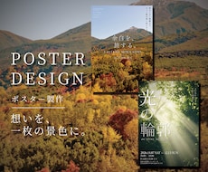 印象に残るポスターデザインします イメージ1