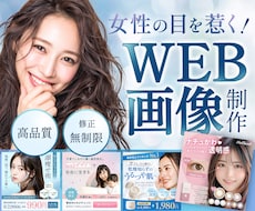3名様限定★女性向けバナー・ヘッダー等作成します 集客・売上UP！女性の目を惹くWEB画像を制作いたします