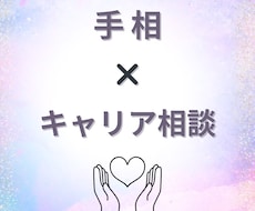 ワンコインで！手相で向いている働き方を見つけます イメージ1