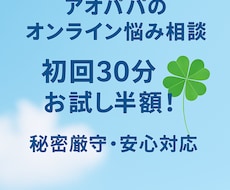アオパパのオンライン悩み相談 心と体を軽くします イメージ1