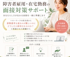 障害者雇用の面接対策します イメージ1