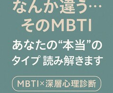 本当のMBTIを深層診断します 自己診断でしっくりこないmbtiを性格と行動から分析