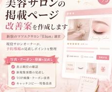 ホットペッパー掲載ページ改善案を作成します イメージ1
