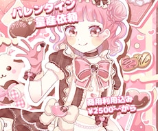 バレンタインの量産イラストを描きます 商用利用込！グッズ利用などにも。
