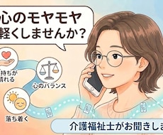 今介護でお疲れのあなたへ　お話聞きます 「介護で息が詰まって家を飛び出しそう」介護士に話しませんか？