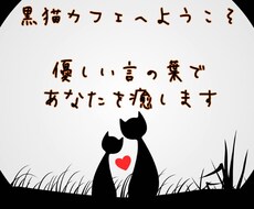 様々な悩みを抱えている貴女の心を受け止めます イメージ1