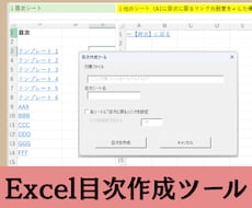 Excelシートの目次を自動で作成します イメージ1