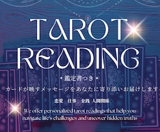 あなたに寄り添うリーディング　全部お伝えします イメージ1