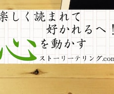 物語で反応が取れるレターをご提供いたします セールスレターで反応を取り、ファン獲得を望むあなたへ
