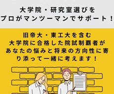 大学院【工学系】の志望校選びをサポートします 旧帝・東京科学大学合格者が個別でアドバイスします