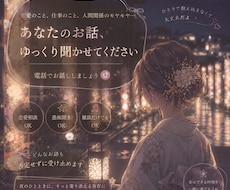 夜のモヤモヤ、ゆっくり聞きます イメージ1