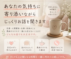 誰かに話したい…そんな時に。じっくりお話聞きます イメージ1