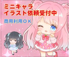 新垢のため激安でミニキャラ描きます イメージ1