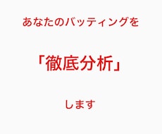 元プロ野球選手があなたのバッティング徹底分析します イメージ1