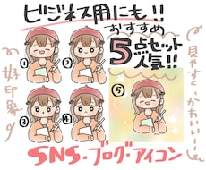 アイコン・SNS用イラスト５点セット描きます イメージ1