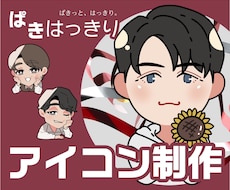 2次ok【ぱきはっきり】理想のアイコン制作します ぱきっと、はっきり。可愛くも、シャープにも。貴方の思うままに