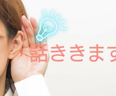 オールジャンルOK!心の整理お手伝いします イメージ1