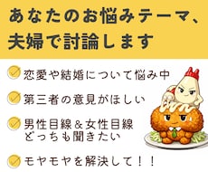 年の差夫婦が恋愛・結婚相談に乗ります イメージ1