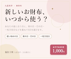 春財布｜財布の使い始め・納車・契約の日を選びます イメージ1