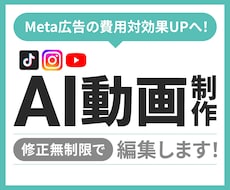 AI動画素材を使った動画制作・編集します 【1分30秒以内】のAI動画で費用対効果UPへ！