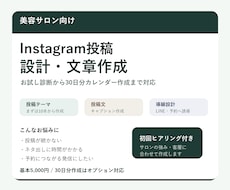 美容サロン向けSNS投稿設計します イメージ1